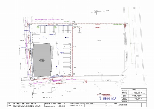 飲食店舗新築工事に伴う開発工事