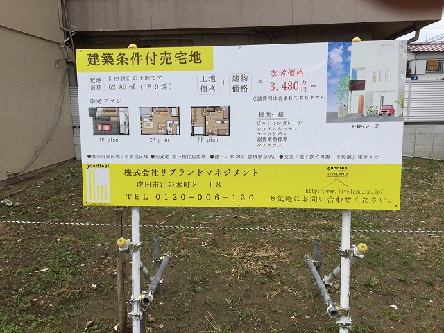 大阪市平野区背戸口の平野駅から徒歩6分の土地に看板が立ちました!!!