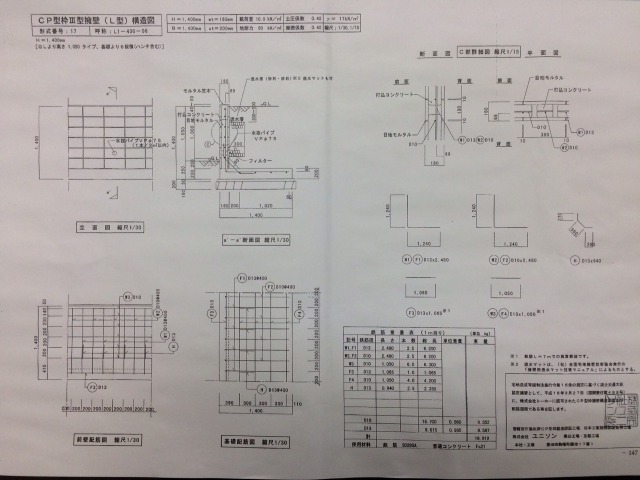 造成工事に伴う擁壁築造