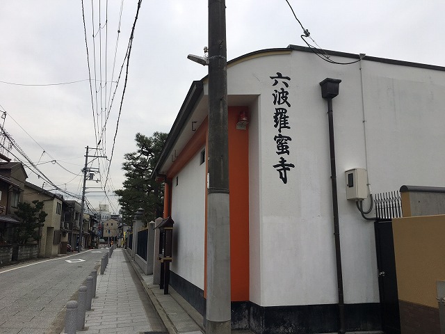 今年も六波羅密寺へ 若者はやりたいことが見つかる?!