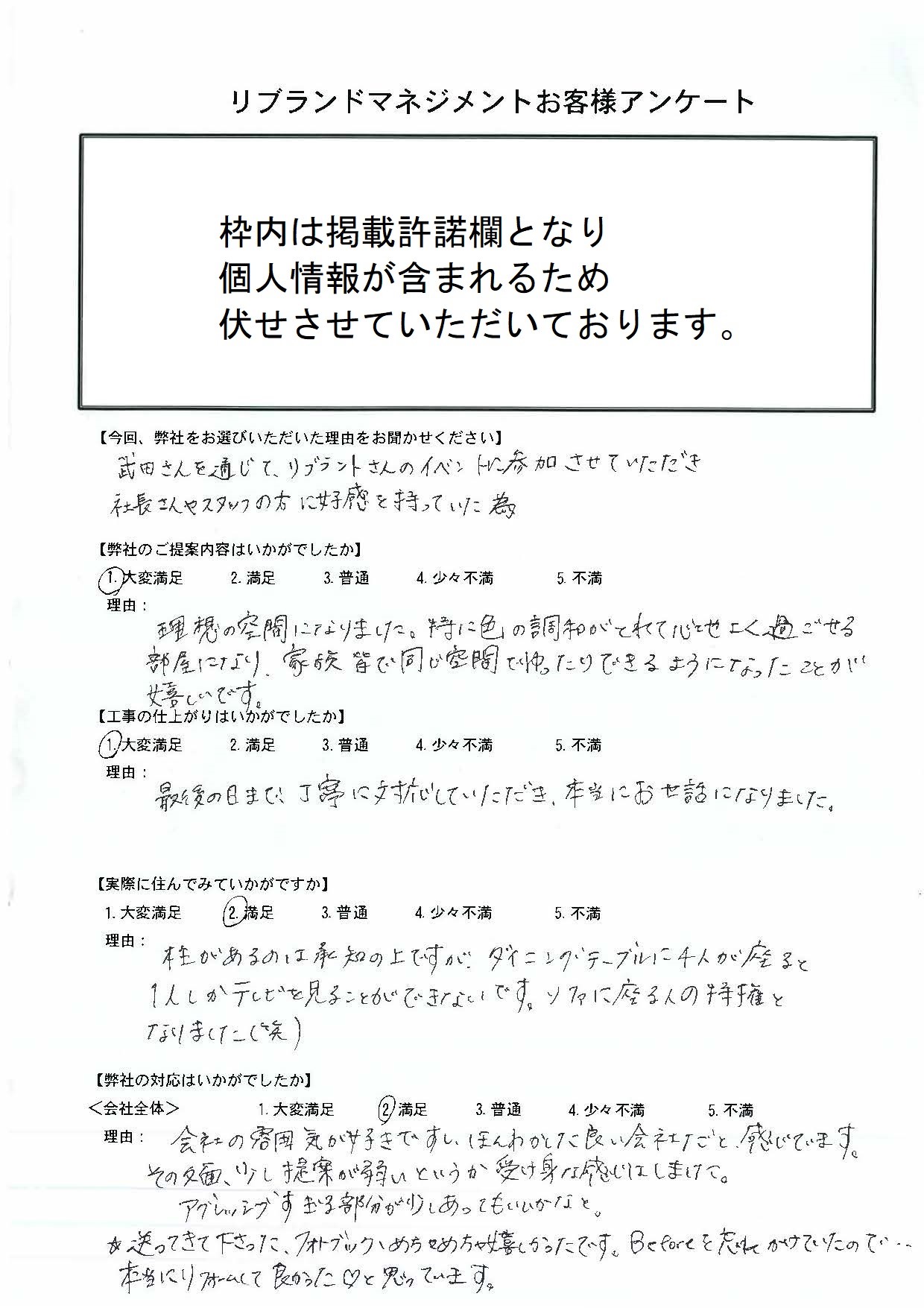 【お客様のお声】アンケート直筆公開中