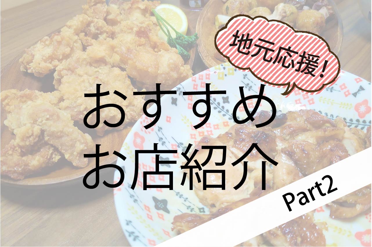 ＜地元応援！江坂のおいしいお店紹介♪＞『今日しかない』さん