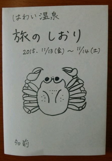 第1回 安全衛生協力会総会 in鳥取 ☆1日目☆