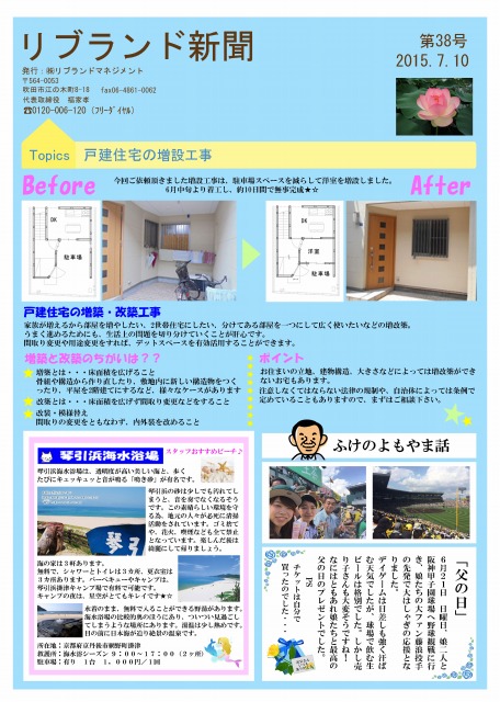 リブランド7月号発行