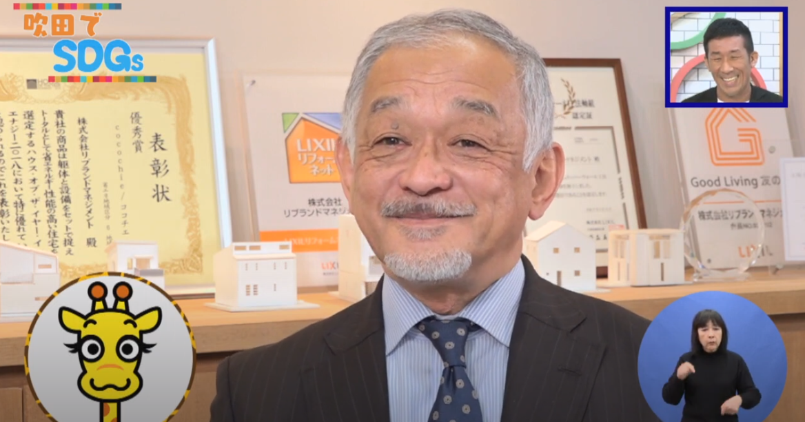 メディア出演 Sdgsに取組む会社として紹介いただきました 株式会社 リブランドマネジメント