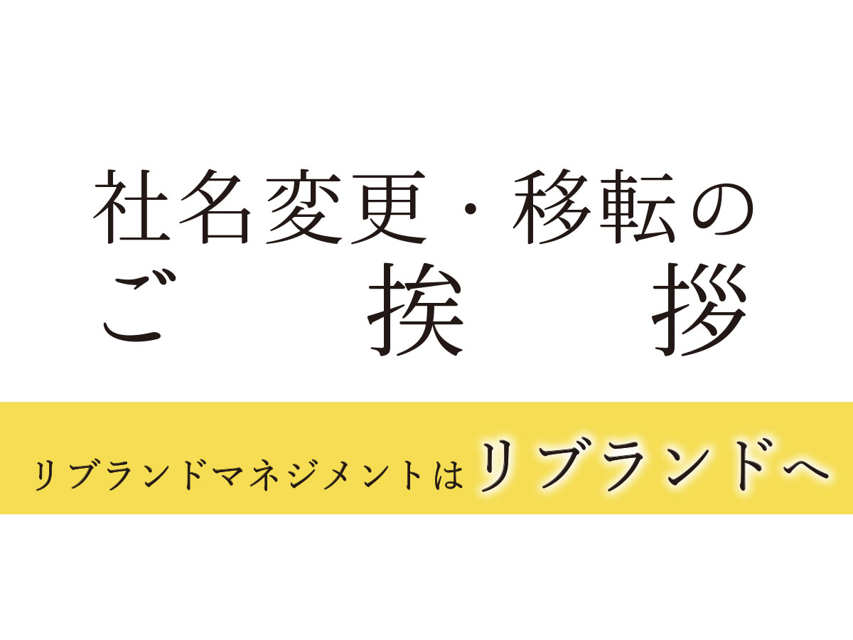 移転