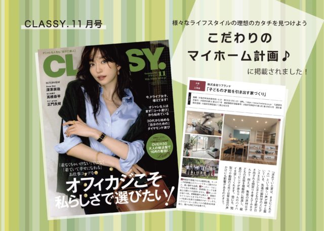 リブランド　CLASSY.11月号