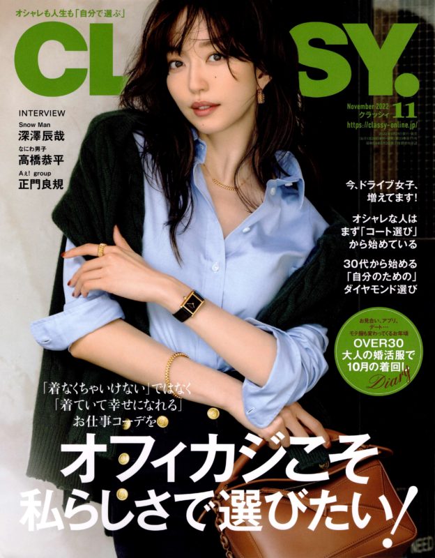 CLASSY. 11月号表紙