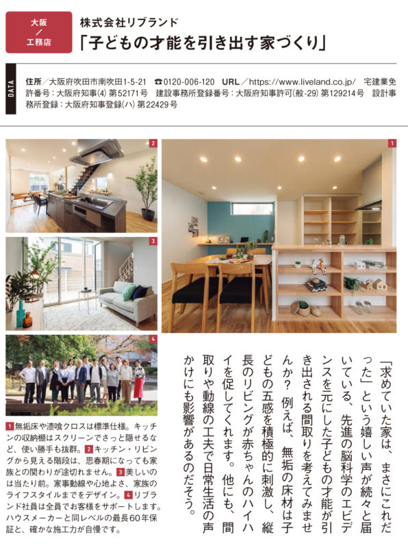 リブランド　掲載