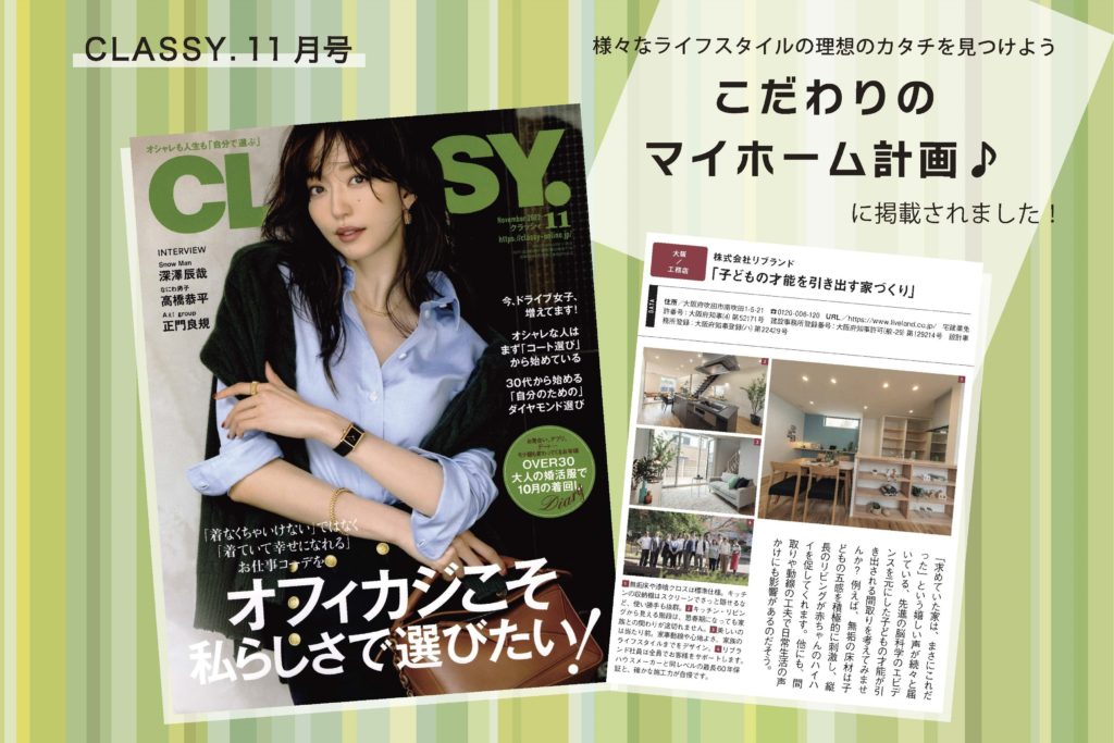 北摂の注文住宅 子どもが賢く育つ家づくり
