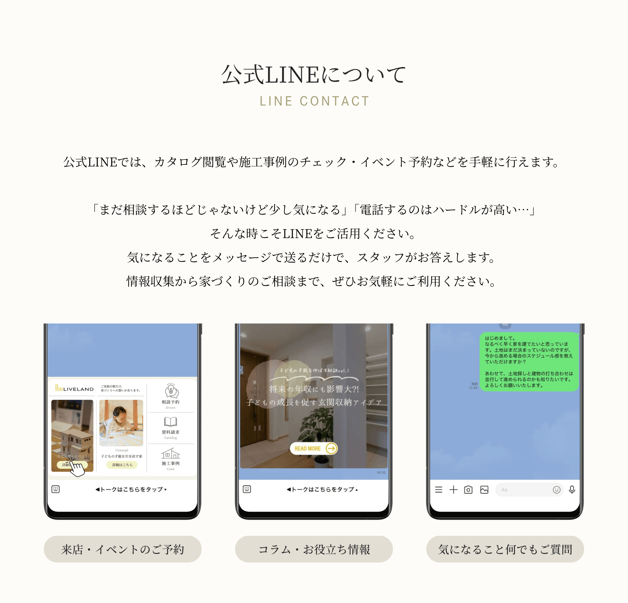 LINEでのご相談