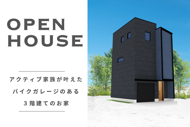【2日間限定】オープンハウス ＠堺区南島町〈1月20日、21日〉