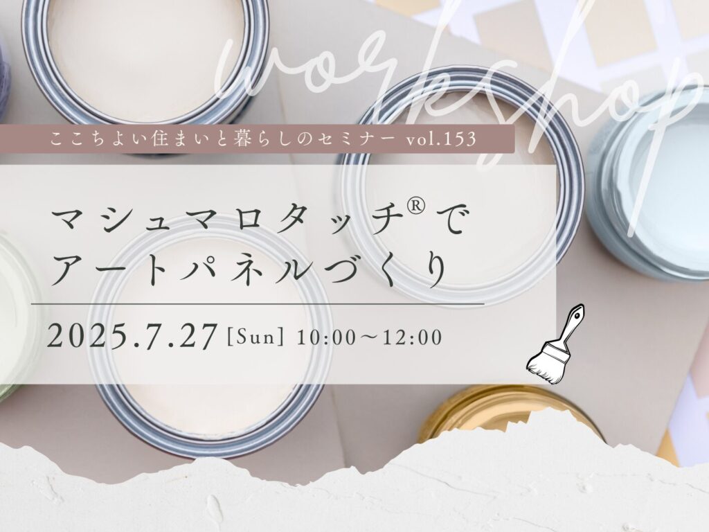 マシュマロタッチでアートパネルづくり
