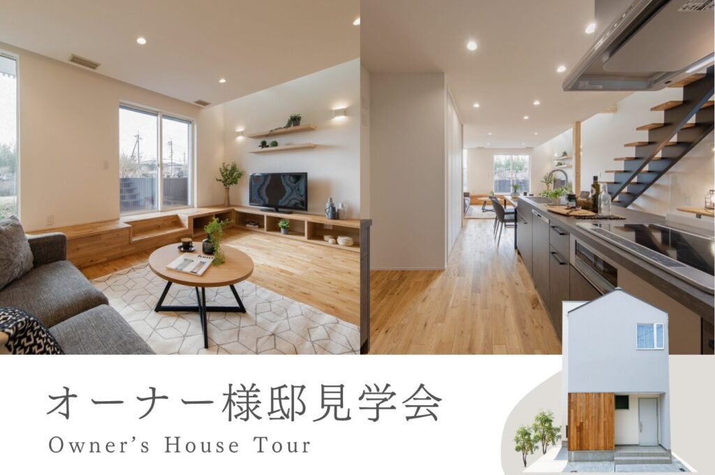 【茨木市｜見学会】美しさと機能性が重なり合う、寛ぎのひととき。