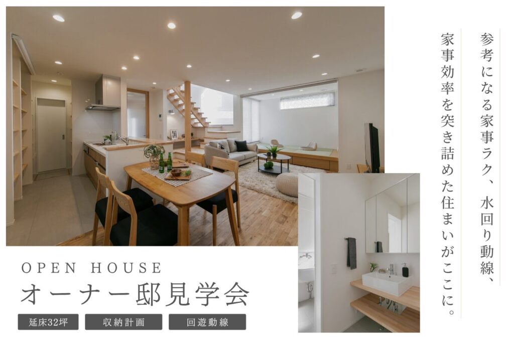 【箕面市｜見学会】家事ラク動線×スキップフロアのある暮らし