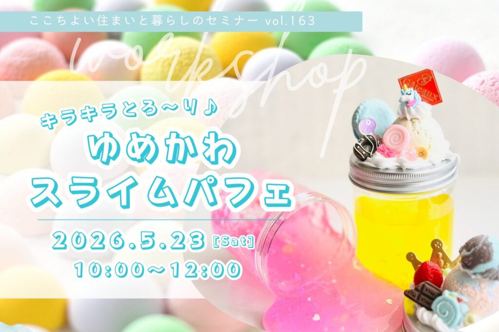 キラキラとろ〜り♪ゆめかわスライムパフェ