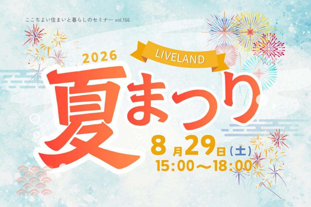 LIVELAND夏まつり2026