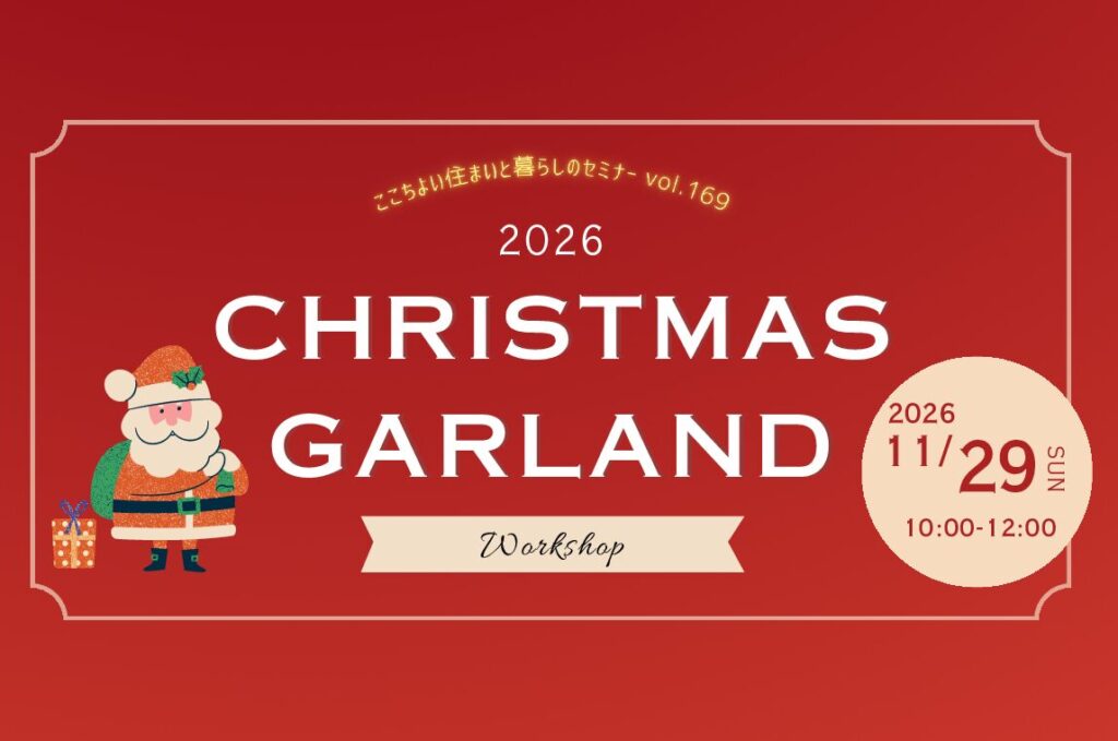 Workshop　クリスマスガーランド