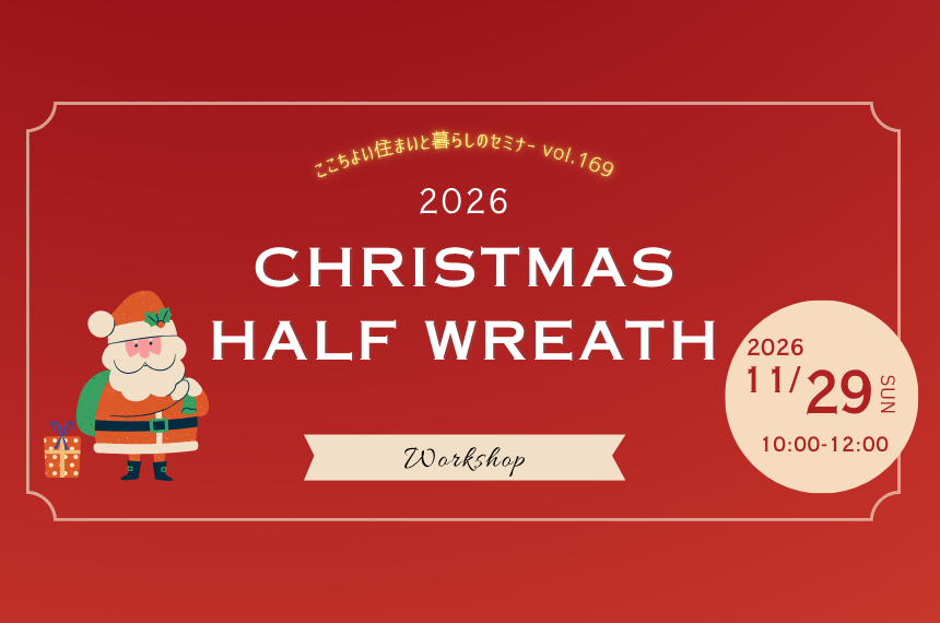 Workshop　クリスマスハーフリース