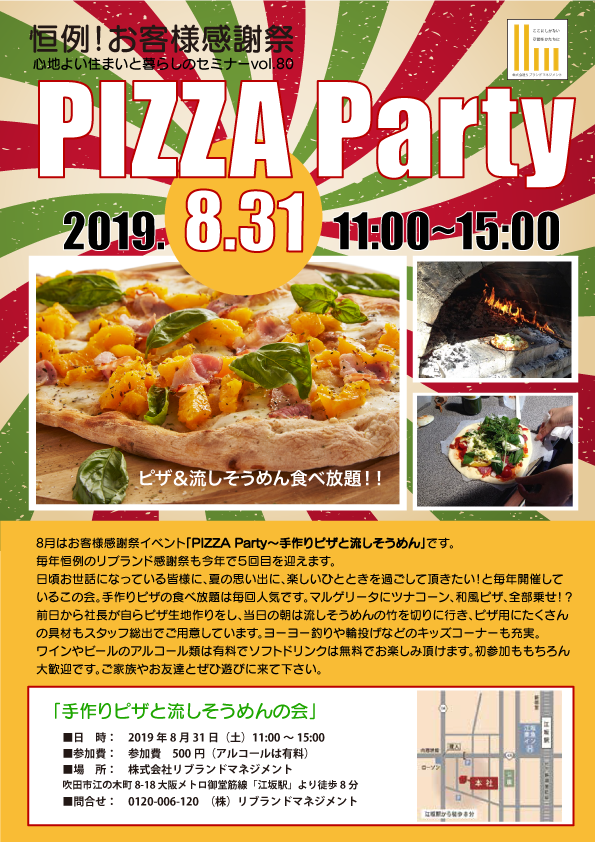 夏恒例！お客様感謝祭！ピザパーティー＆流しそうめん食べ放題♬