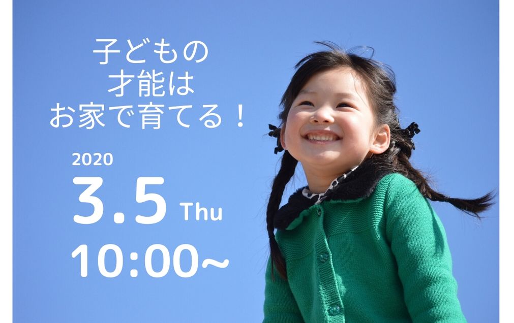 【開催延期】今日から実践！子ども将来を切り拓く脳科学セミナー